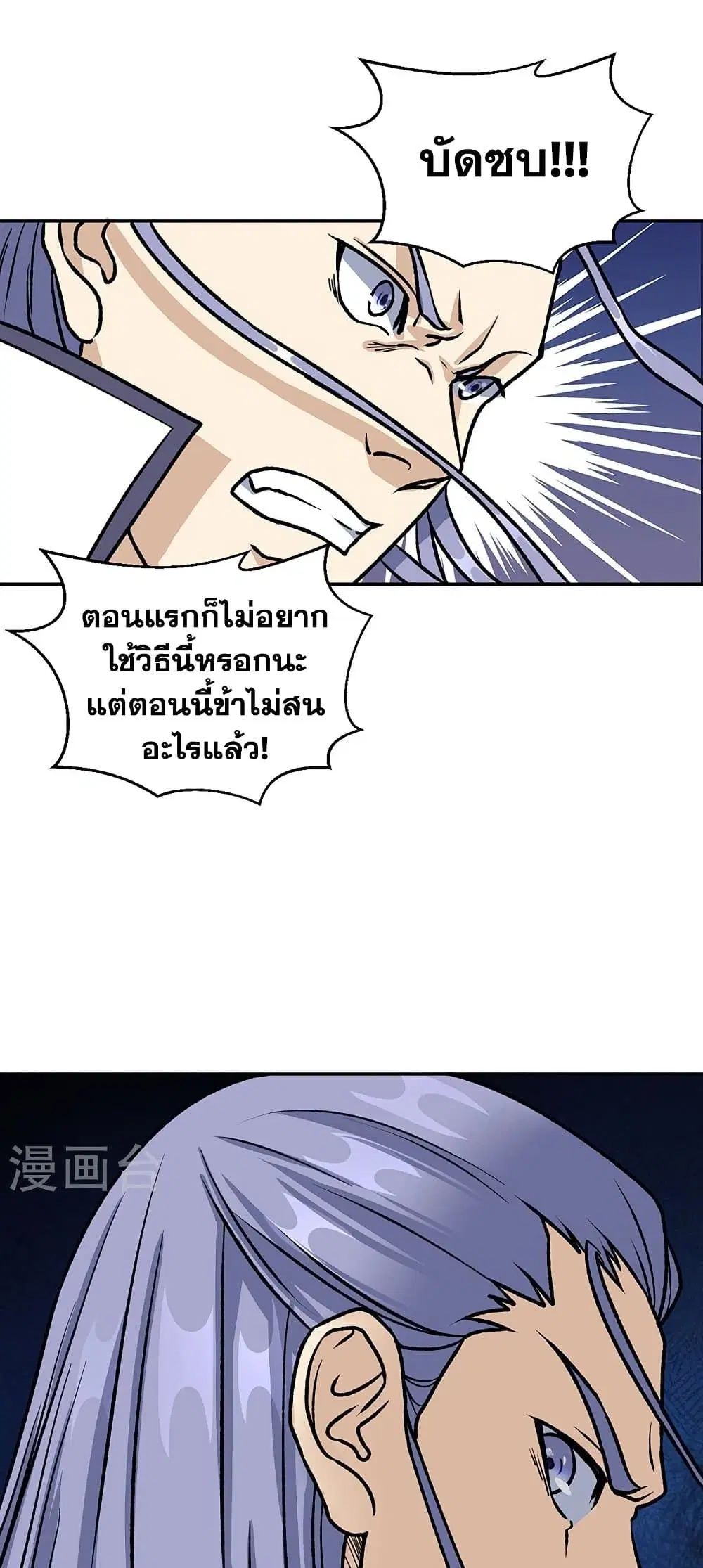 Wudao du Zun ตอนที่ 497 หน้า 3