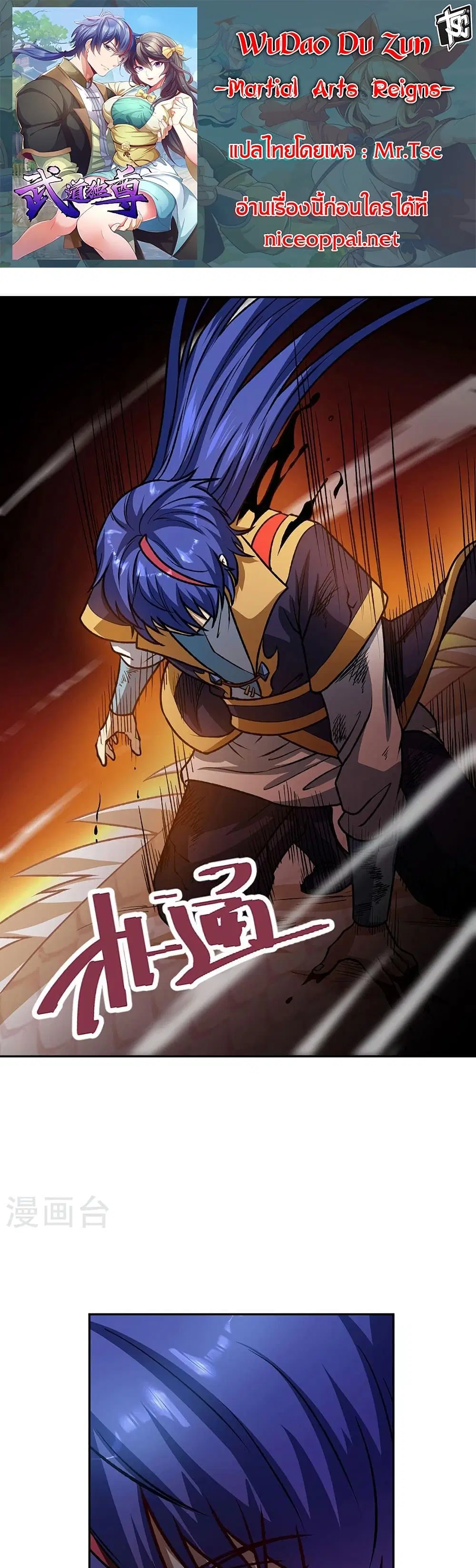 Wudao du Zun ตอนที่ 498 หน้า 1