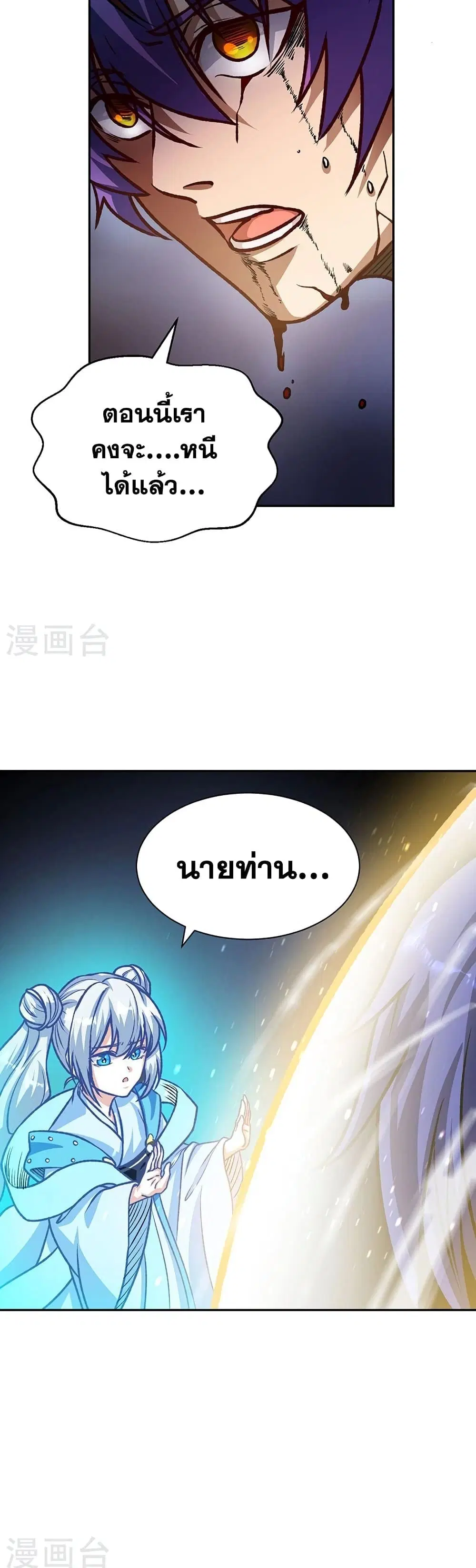 Wudao du Zun ตอนที่ 498 หน้า 2