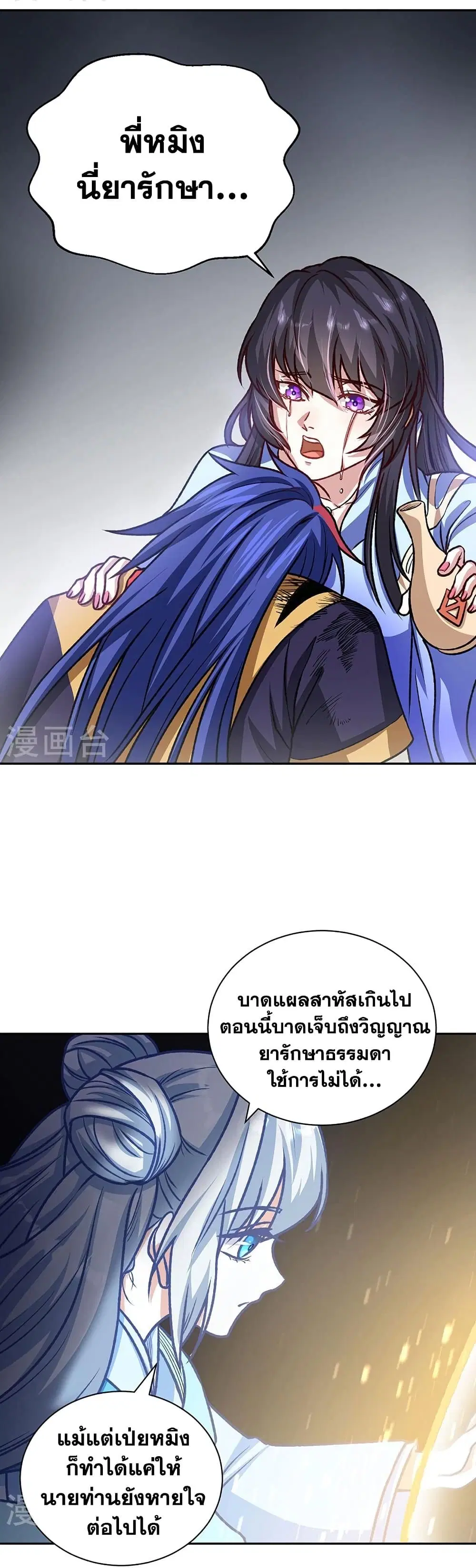 Wudao du Zun ตอนที่ 498 หน้า 3