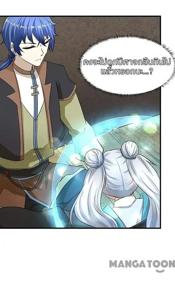 Wudao du Zun ตอนที่ 5 หน้า 3