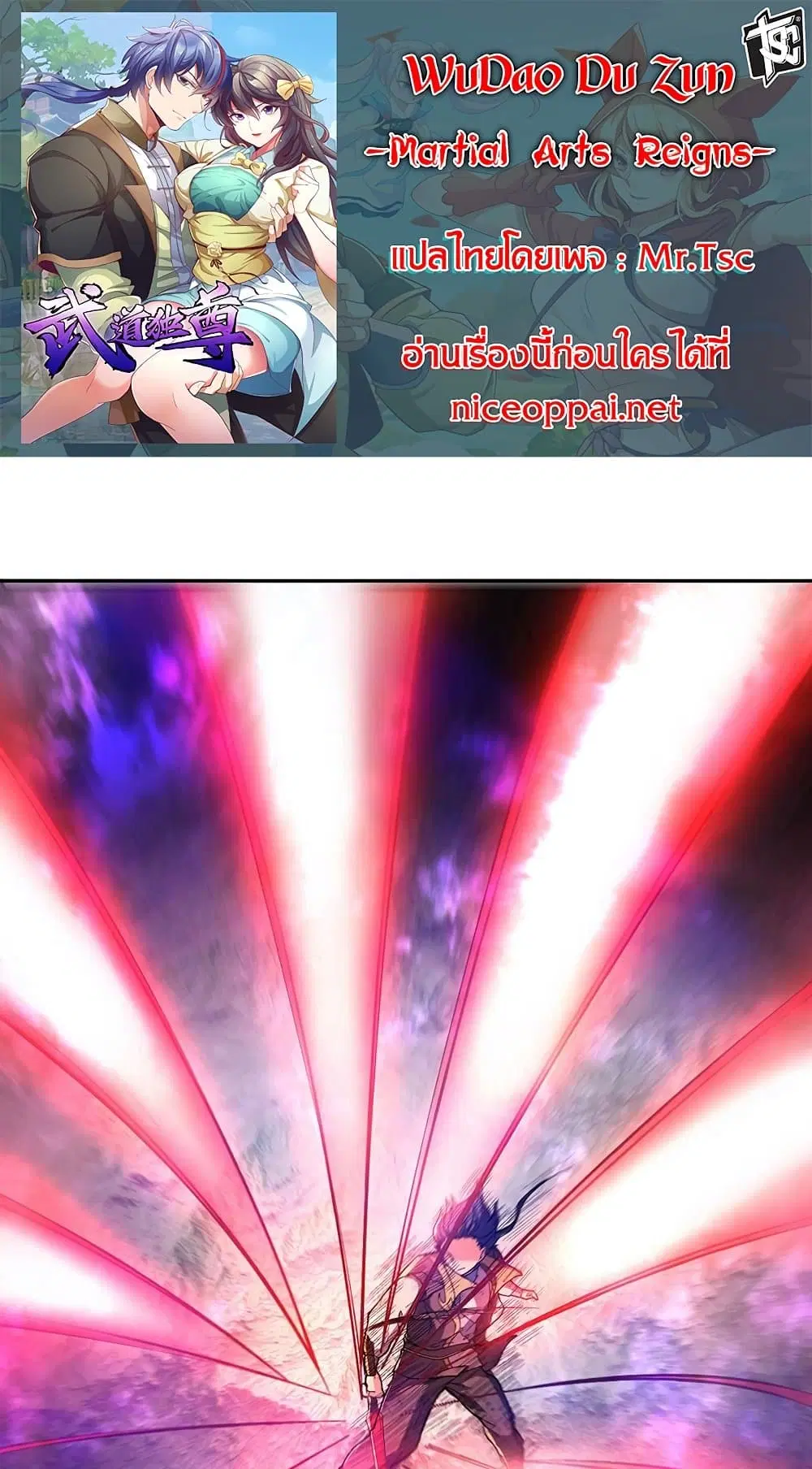 Wudao du Zun ตอนที่ 501 หน้า 1