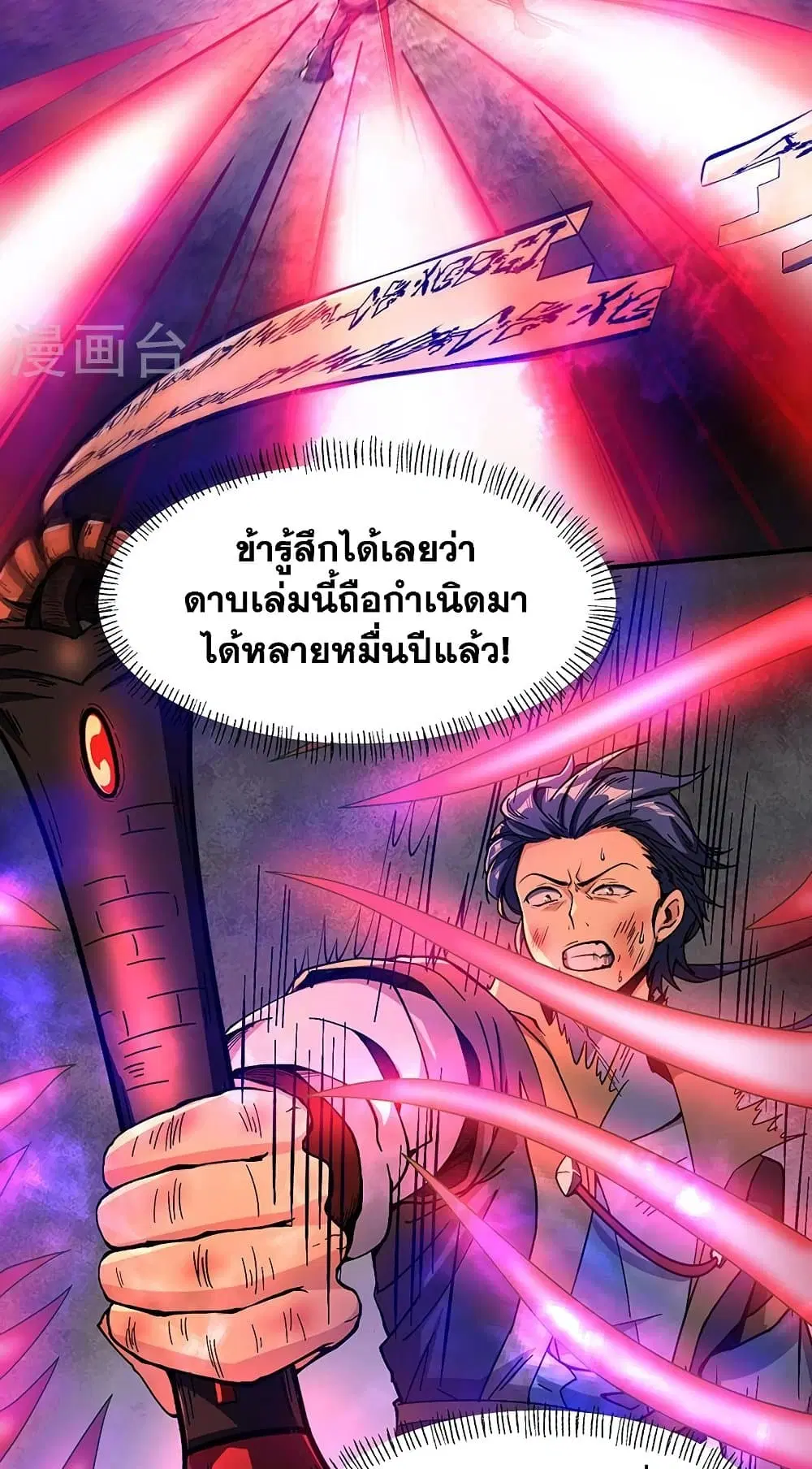 Wudao du Zun ตอนที่ 501 หน้า 2