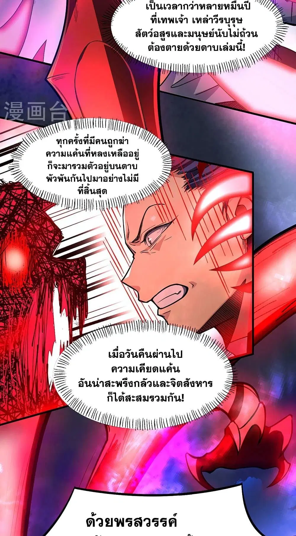Wudao du Zun ตอนที่ 501 หน้า 3