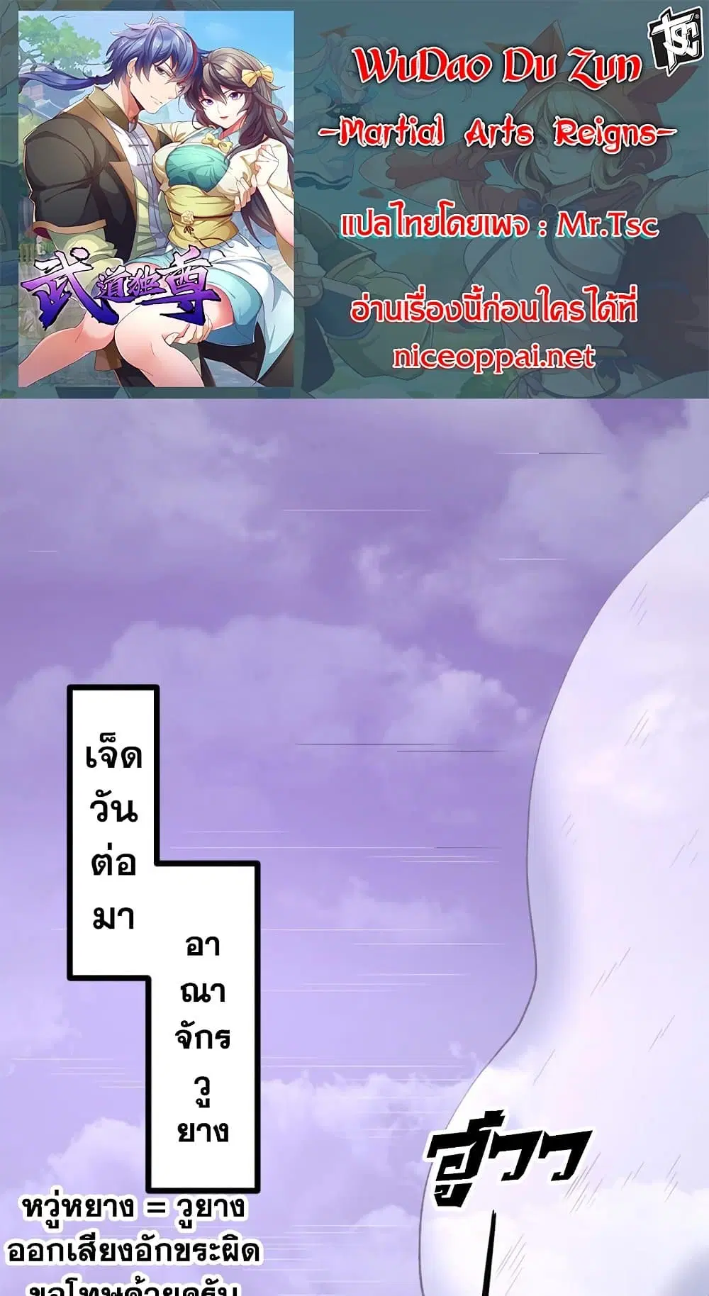 Wudao du Zun ตอนที่ 502 หน้า 1