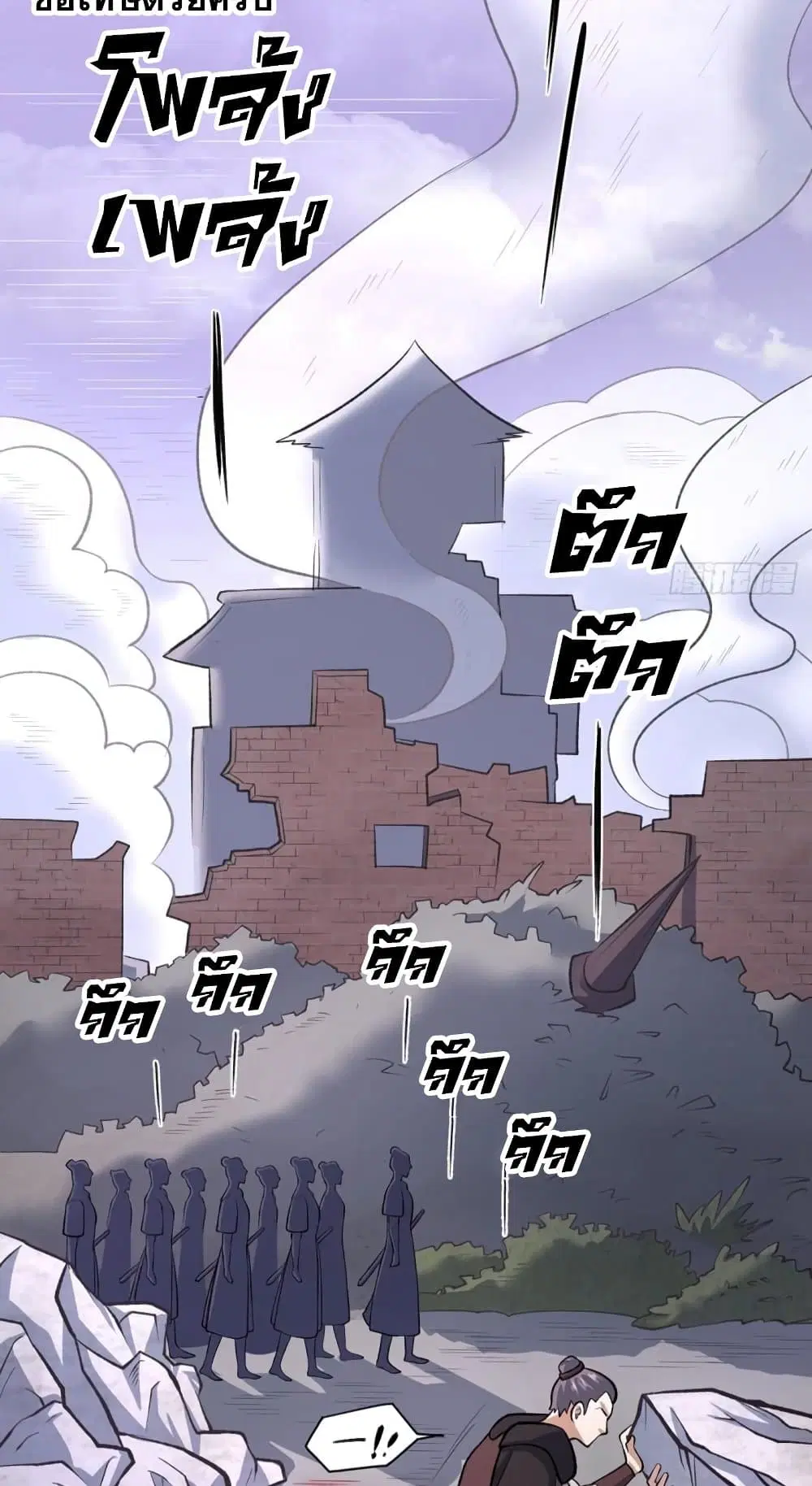 Wudao du Zun ตอนที่ 502 หน้า 2