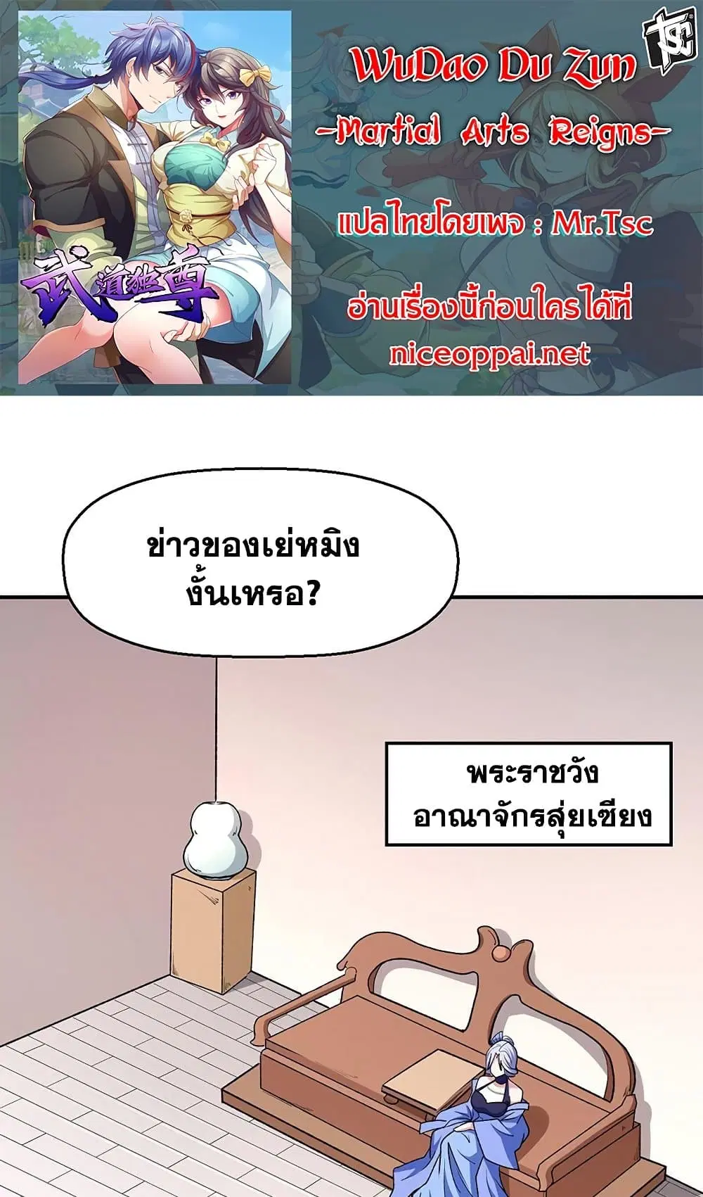 Wudao du Zun ตอนที่ 503 หน้า 1