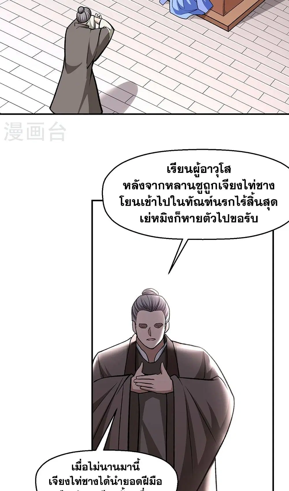 Wudao du Zun ตอนที่ 503 หน้า 2