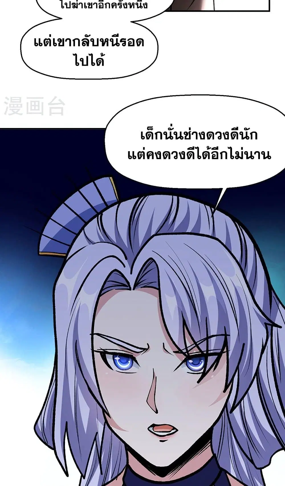 Wudao du Zun ตอนที่ 503 หน้า 3