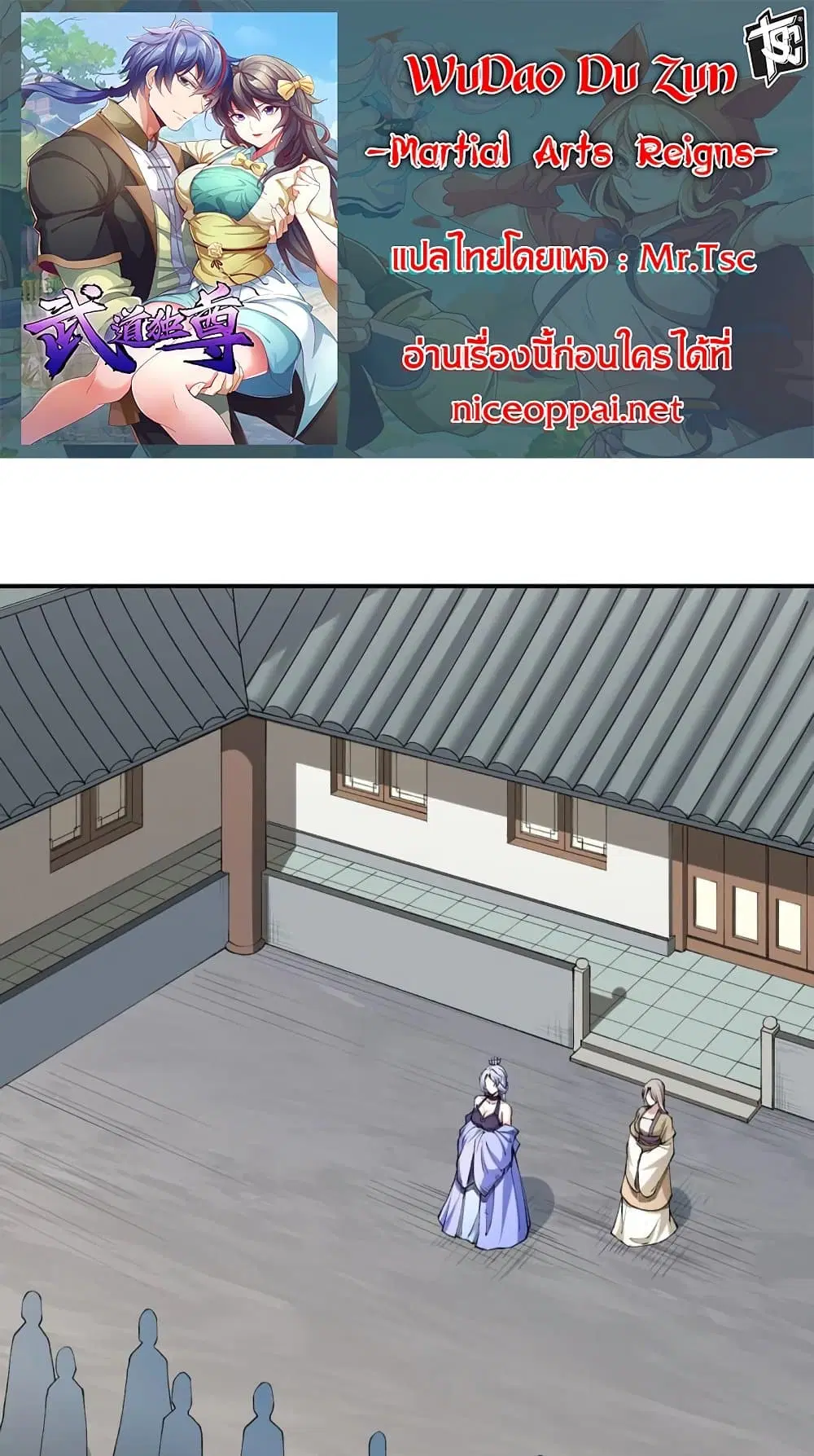 Wudao du Zun ตอนที่ 504 หน้า 1