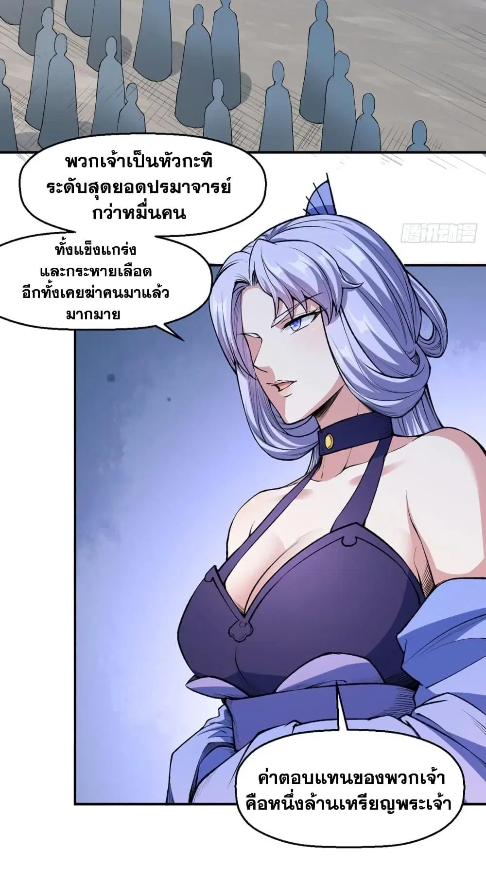 Wudao du Zun ตอนที่ 504 หน้า 2