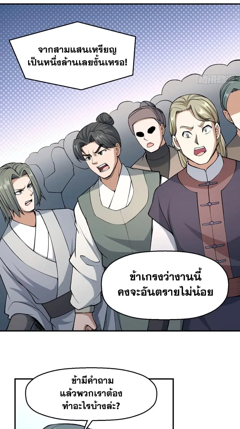 Wudao du Zun ตอนที่ 504 หน้า 3