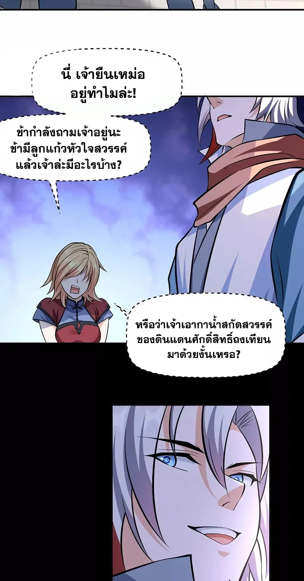 Wudao du Zun ตอนที่ 505 หน้า 2