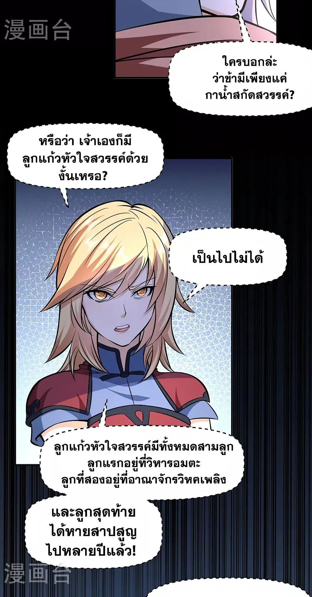 Wudao du Zun ตอนที่ 505 หน้า 3