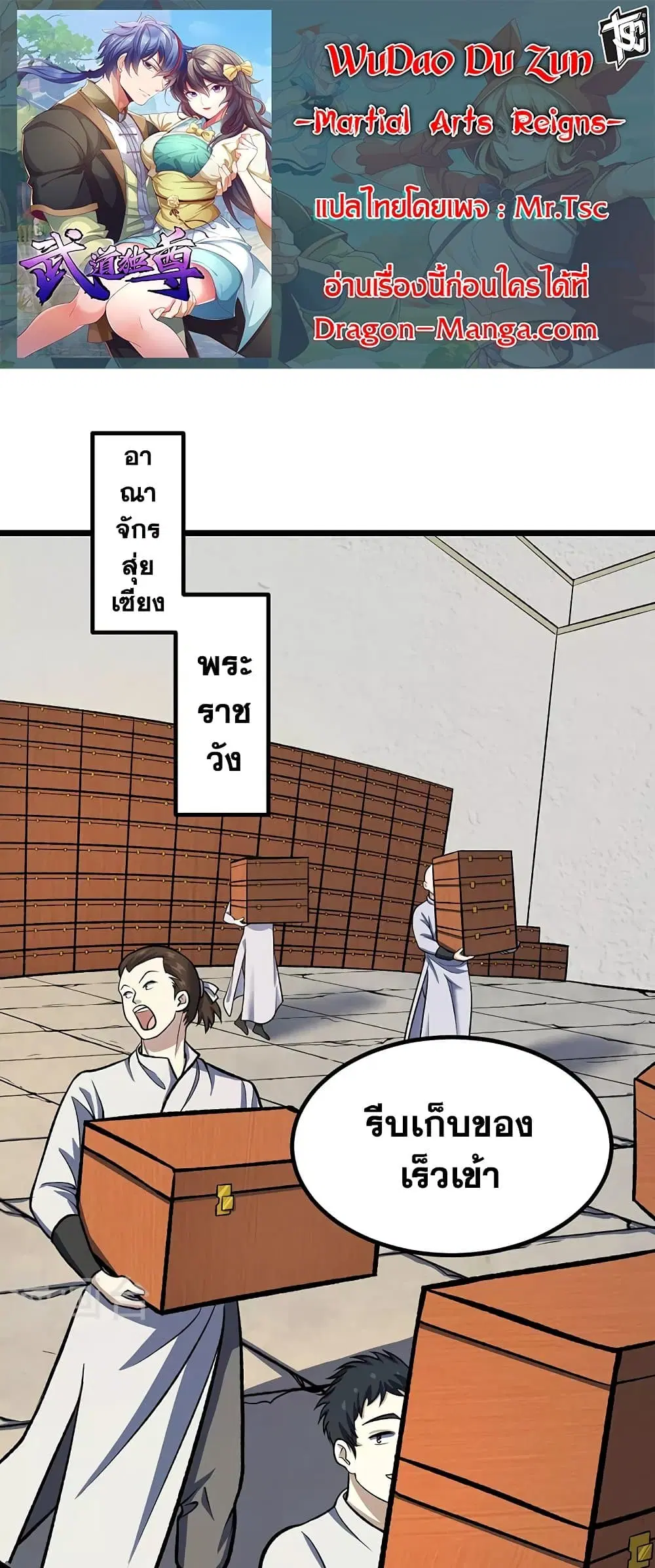Wudao du Zun ตอนที่ 512 หน้า 1