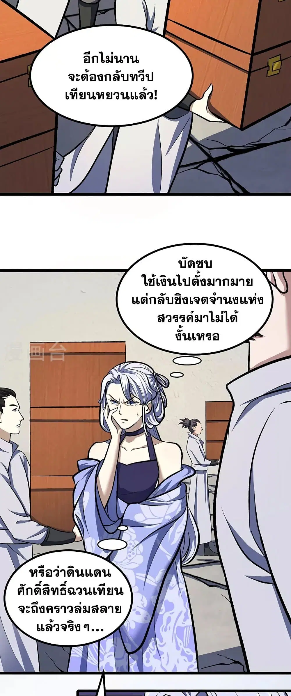 Wudao du Zun ตอนที่ 512 หน้า 2