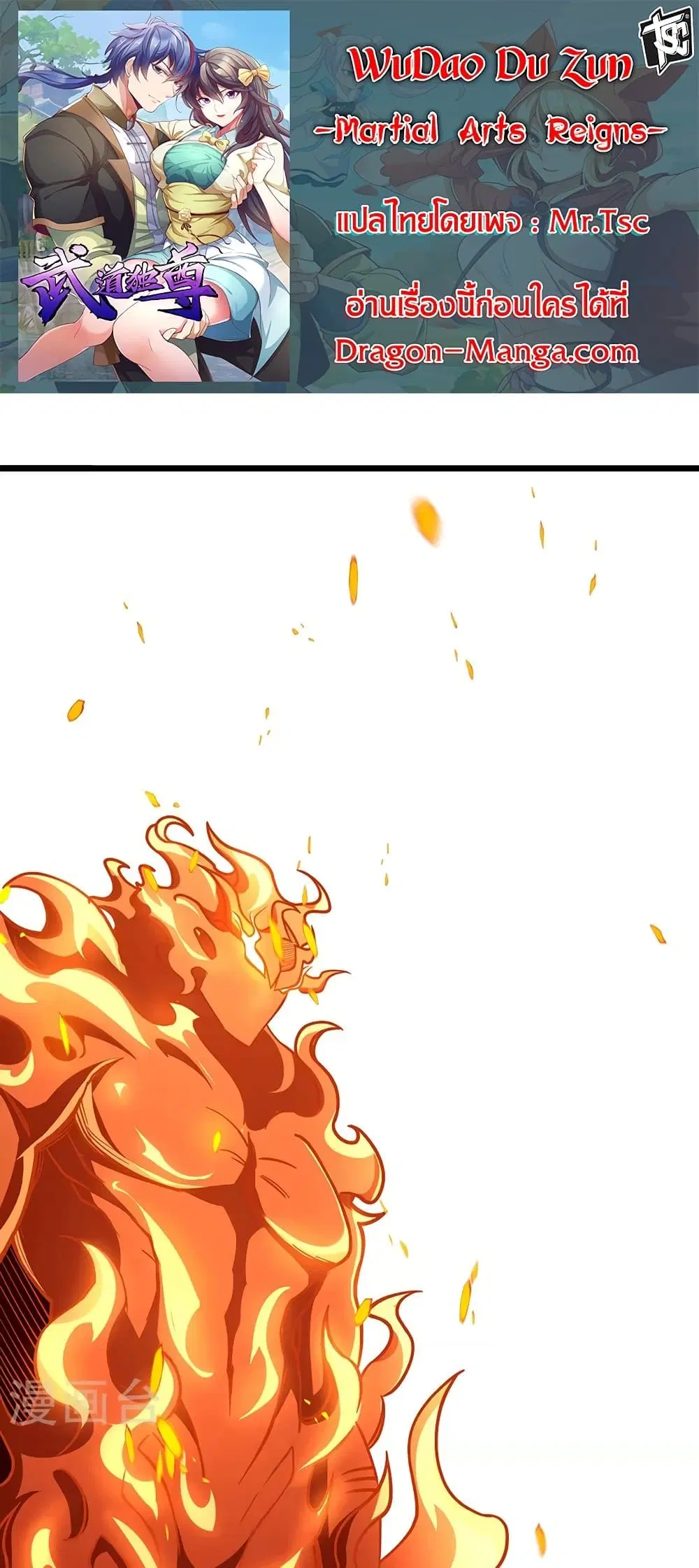 Wudao du Zun ตอนที่ 513 หน้า 1