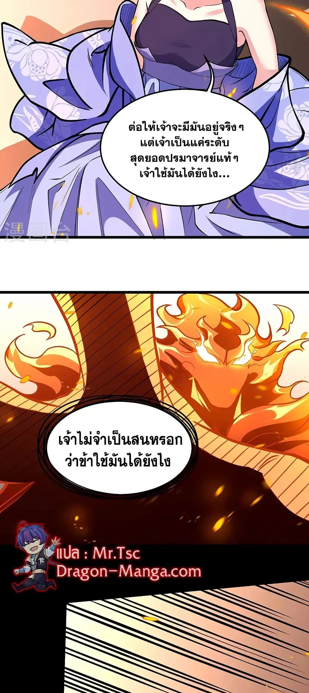 Wudao du Zun ตอนที่ 513 หน้า 3