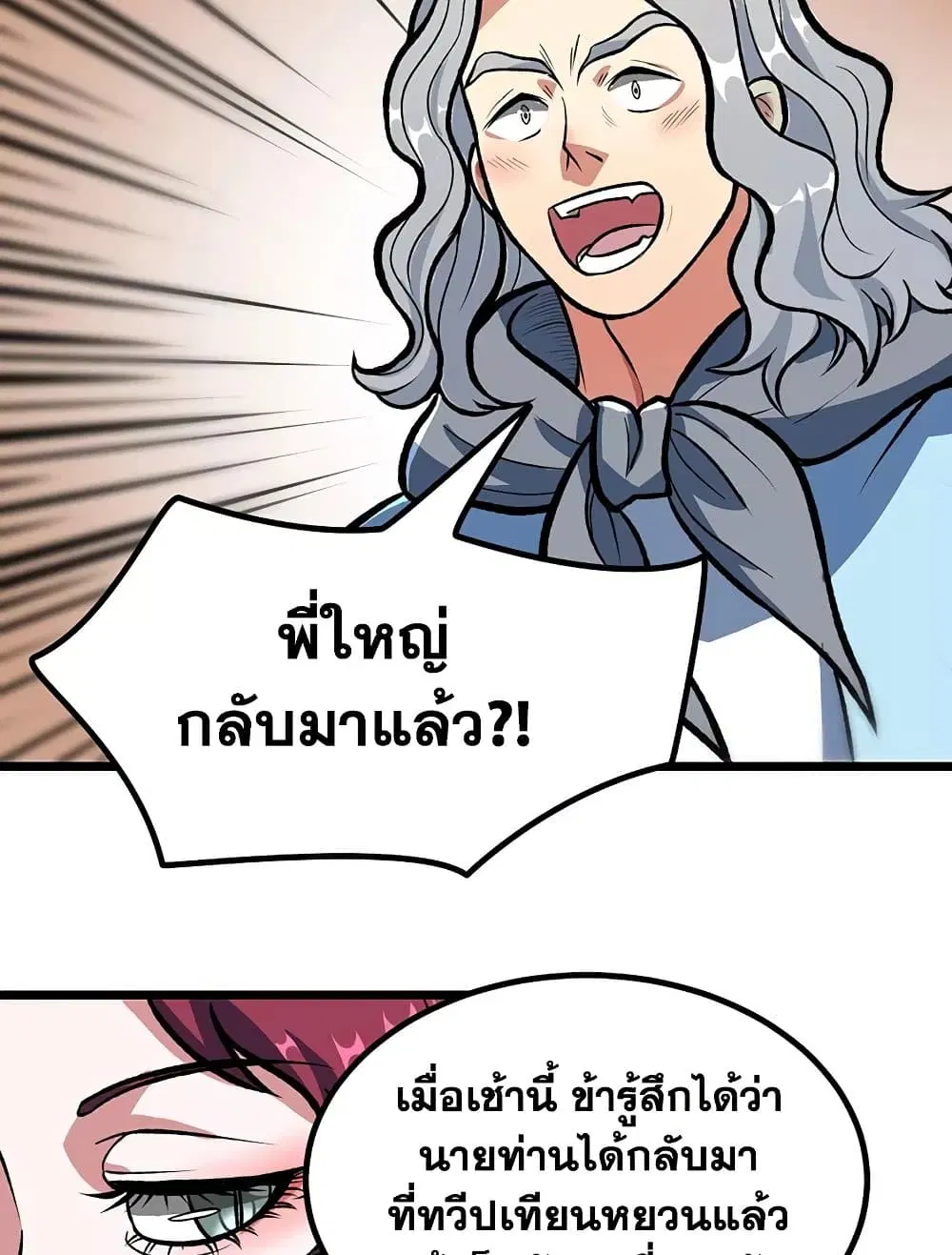 Wudao du Zun ตอนที่ 514 หน้า 3