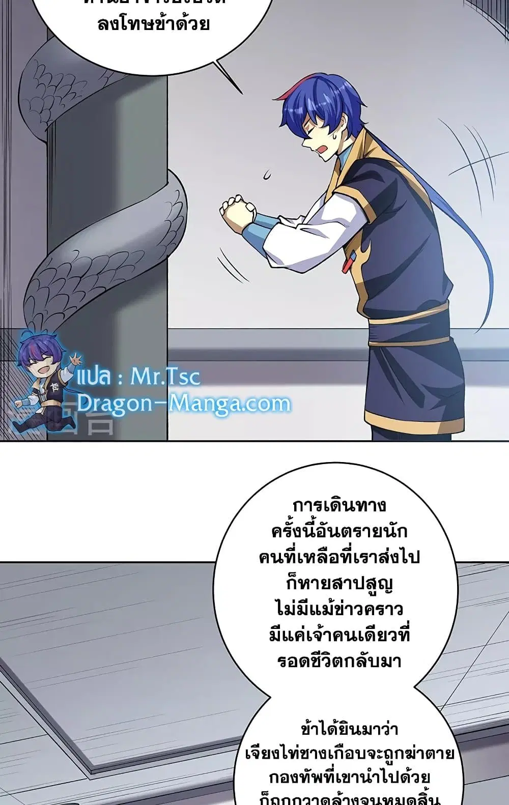 Wudao du Zun ตอนที่ 515 หน้า 3