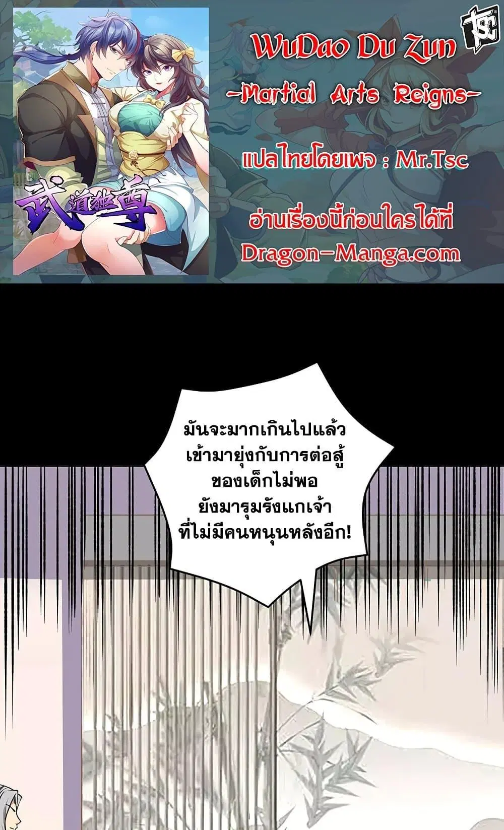 Wudao du Zun ตอนที่ 516 หน้า 1