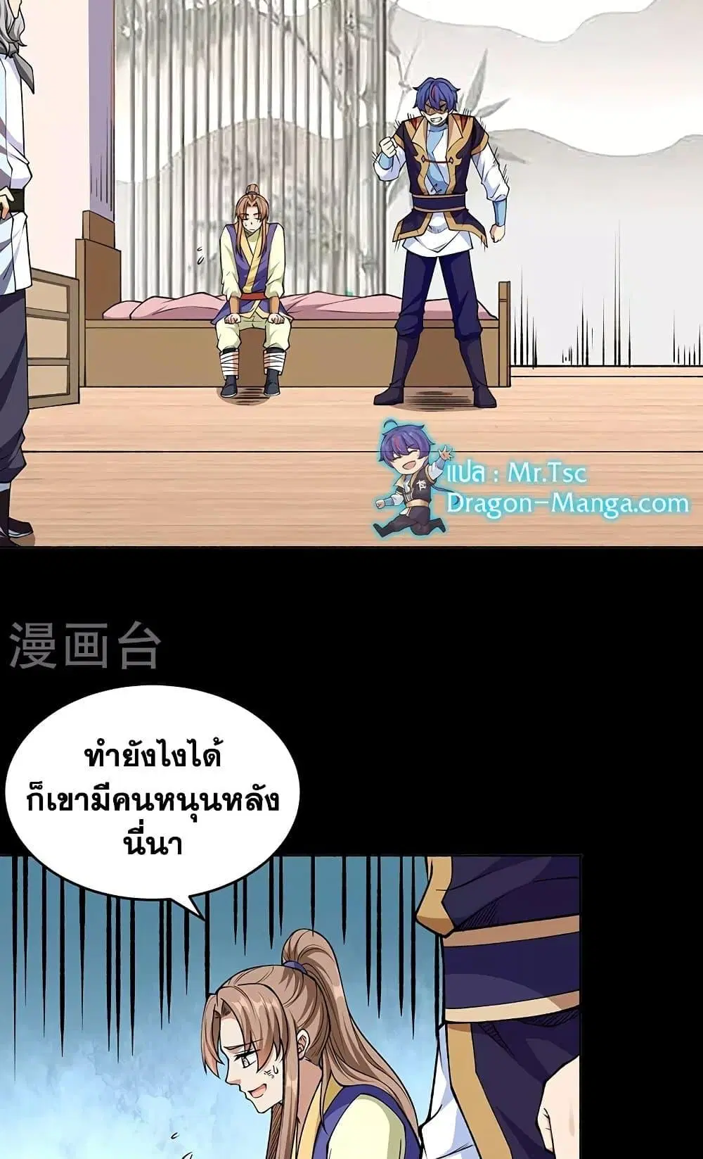 Wudao du Zun ตอนที่ 516 หน้า 2