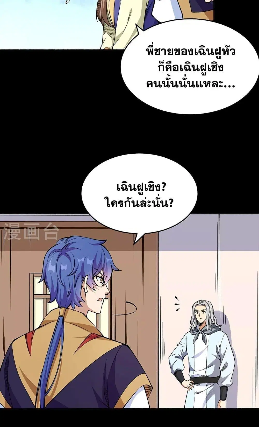 Wudao du Zun ตอนที่ 516 หน้า 3