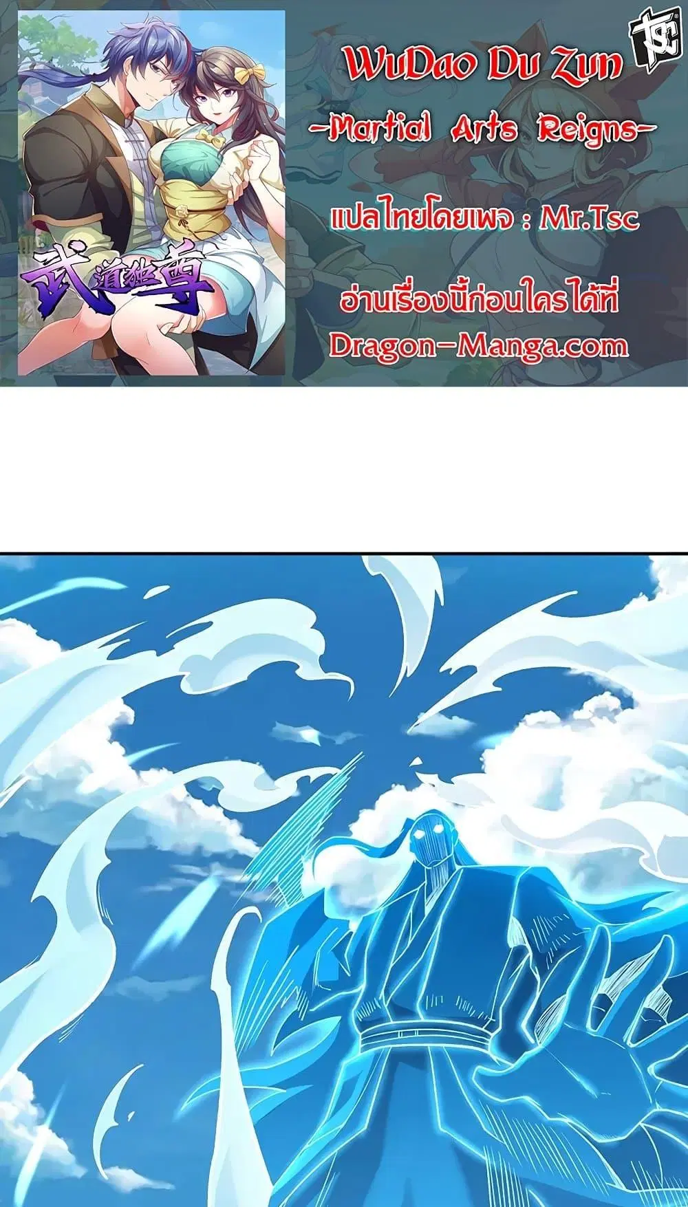 Wudao du Zun ตอนที่ 517 หน้า 1