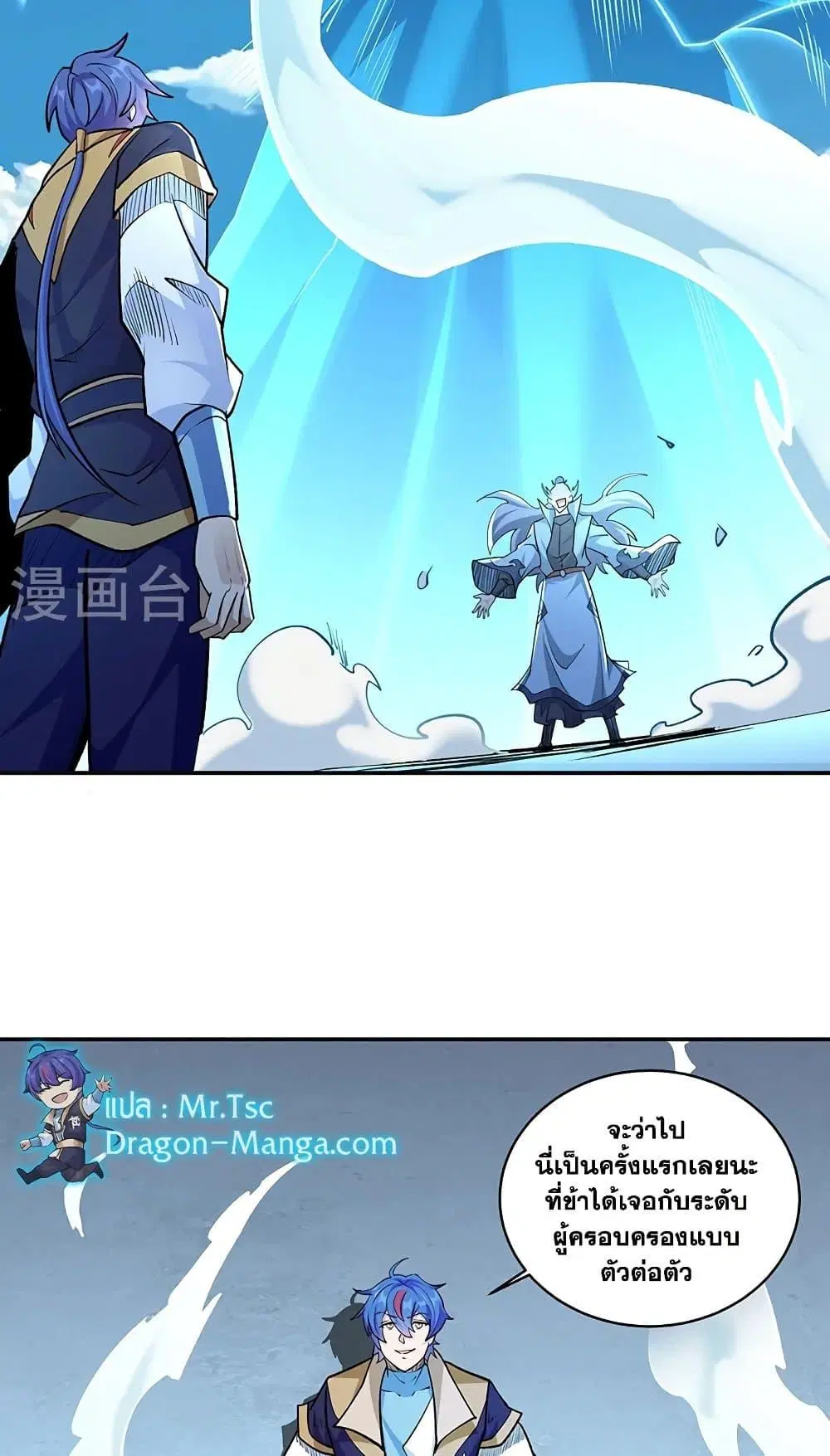 Wudao du Zun ตอนที่ 517 หน้า 2