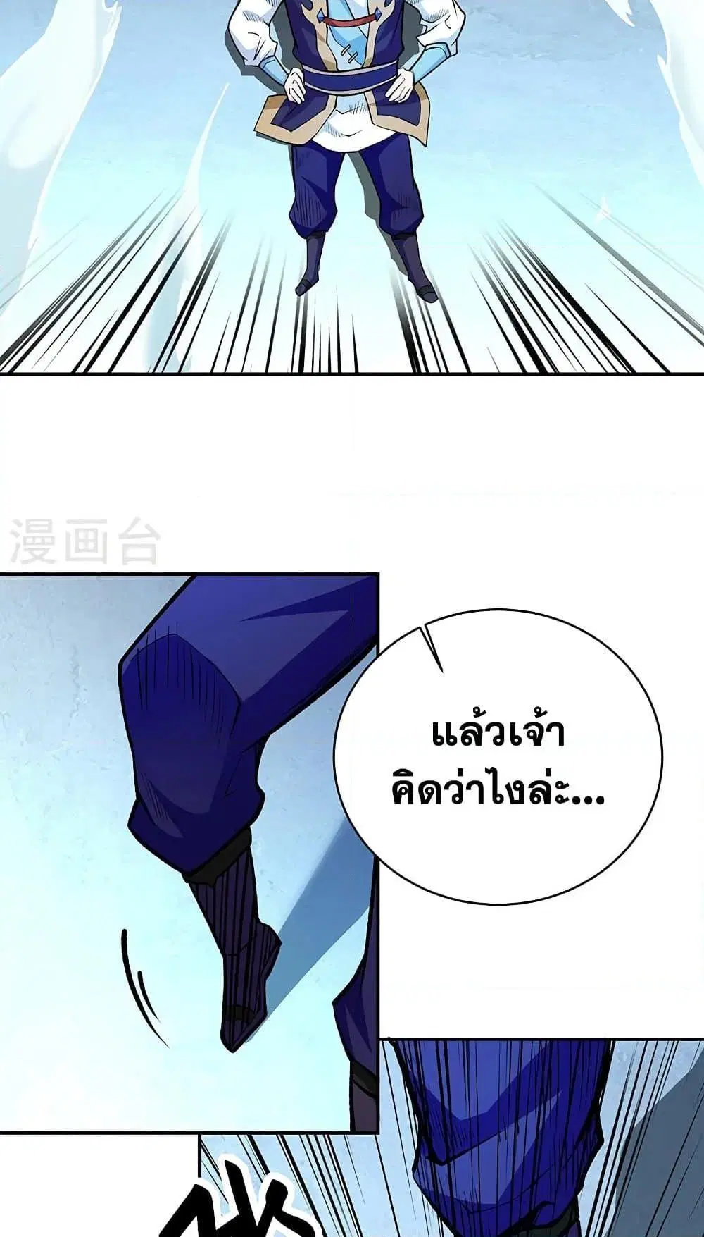 Wudao du Zun ตอนที่ 517 หน้า 3