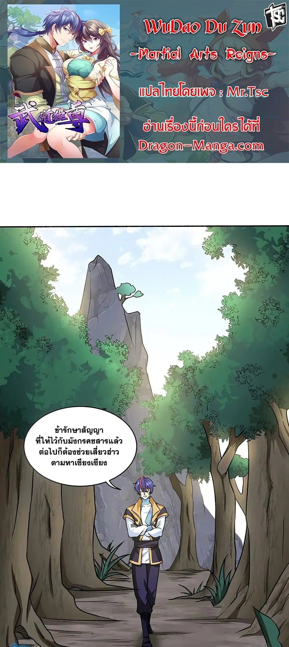 Wudao du Zun ตอนที่ 518 หน้า 1