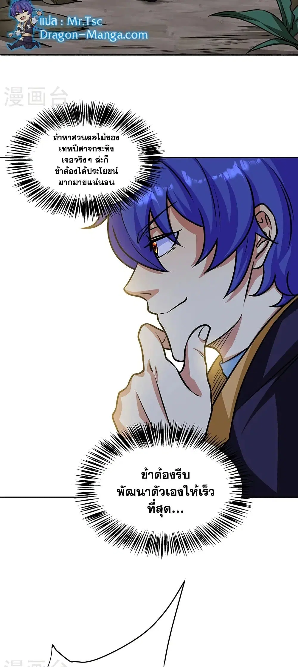 Wudao du Zun ตอนที่ 518 หน้า 2