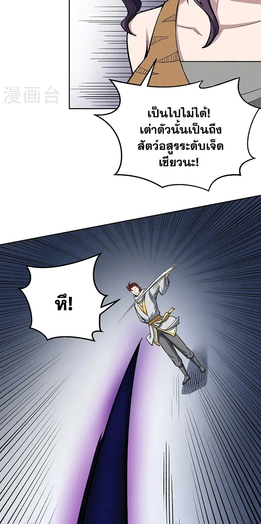 Wudao du Zun ตอนที่ 519 หน้า 3