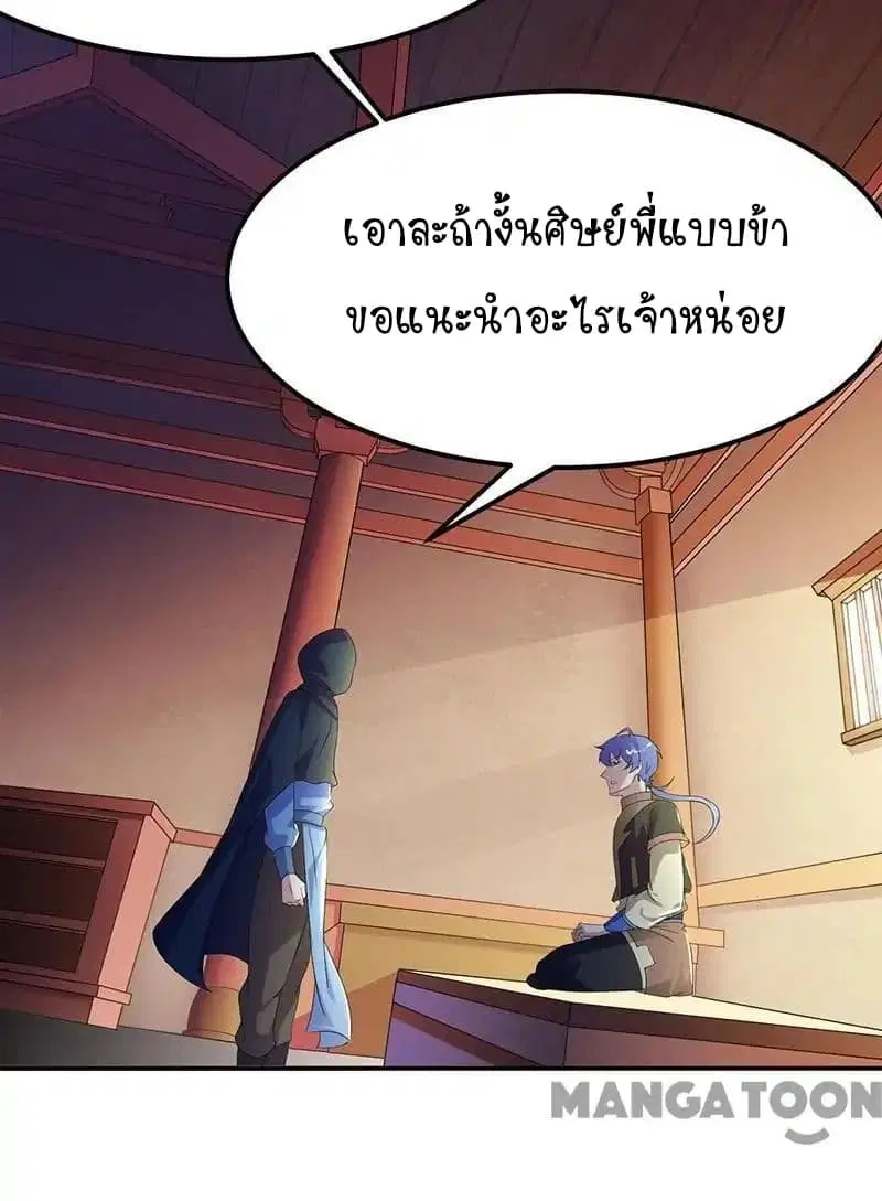 Wudao du Zun ตอนที่ 52 หน้า 3
