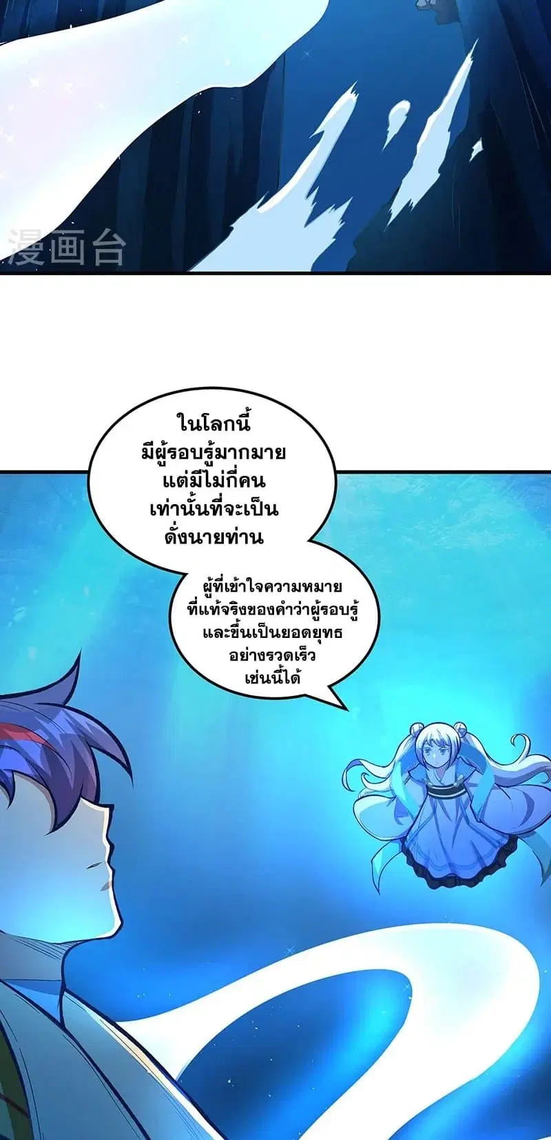 Wudao du Zun ตอนที่ 520 หน้า 2