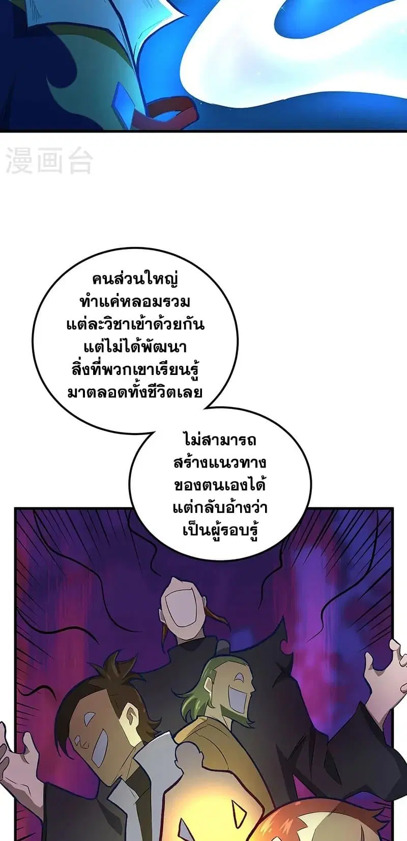 Wudao du Zun ตอนที่ 520 หน้า 3
