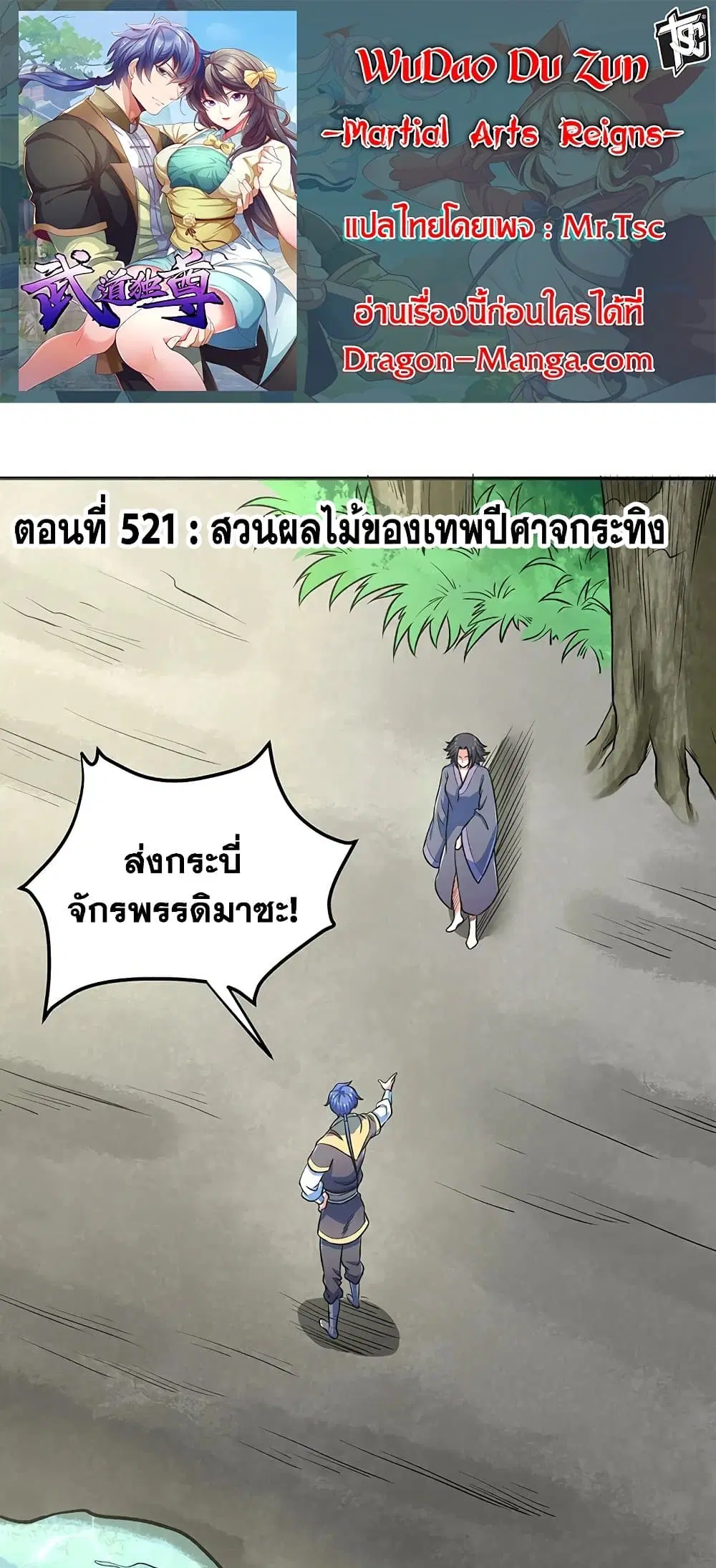 Wudao du Zun ตอนที่ 521 หน้า 1