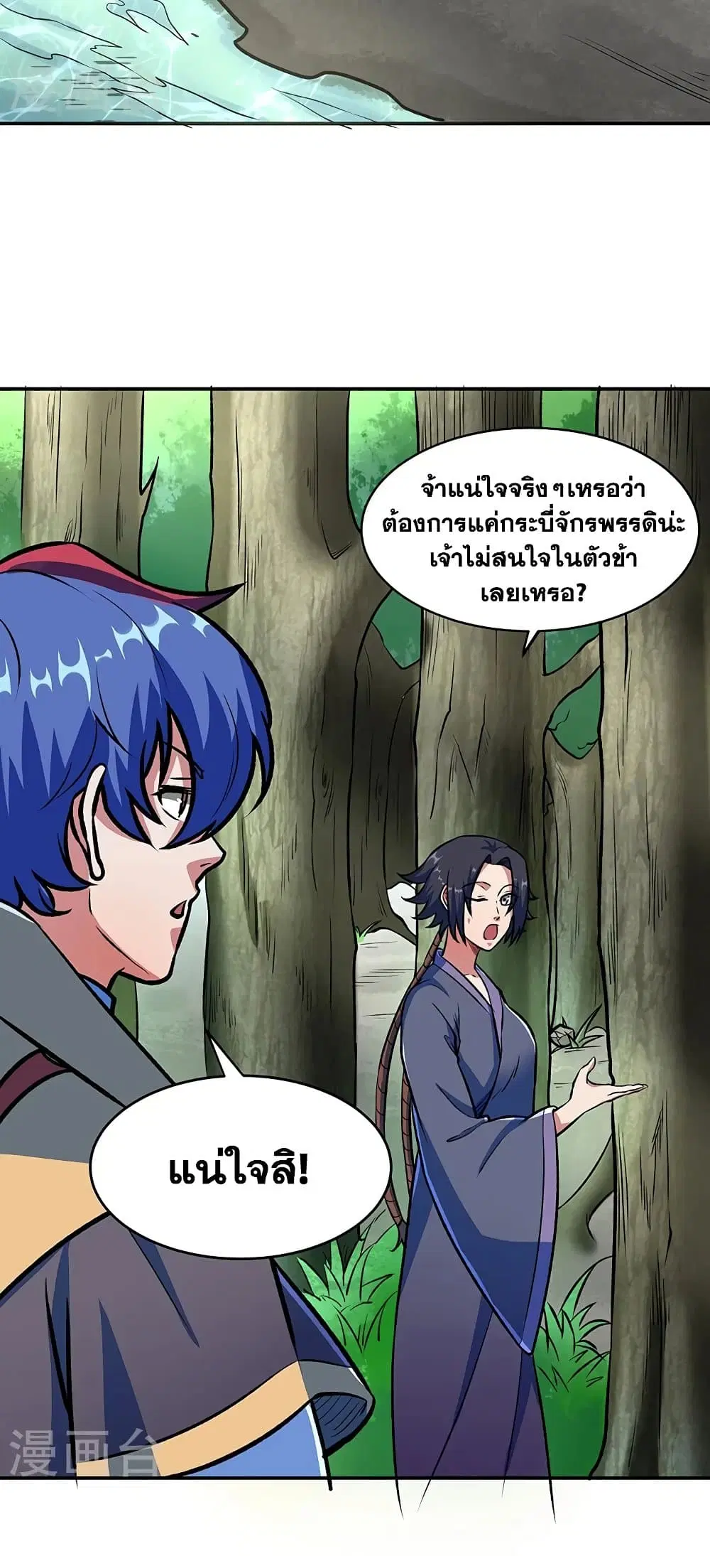 Wudao du Zun ตอนที่ 521 หน้า 2