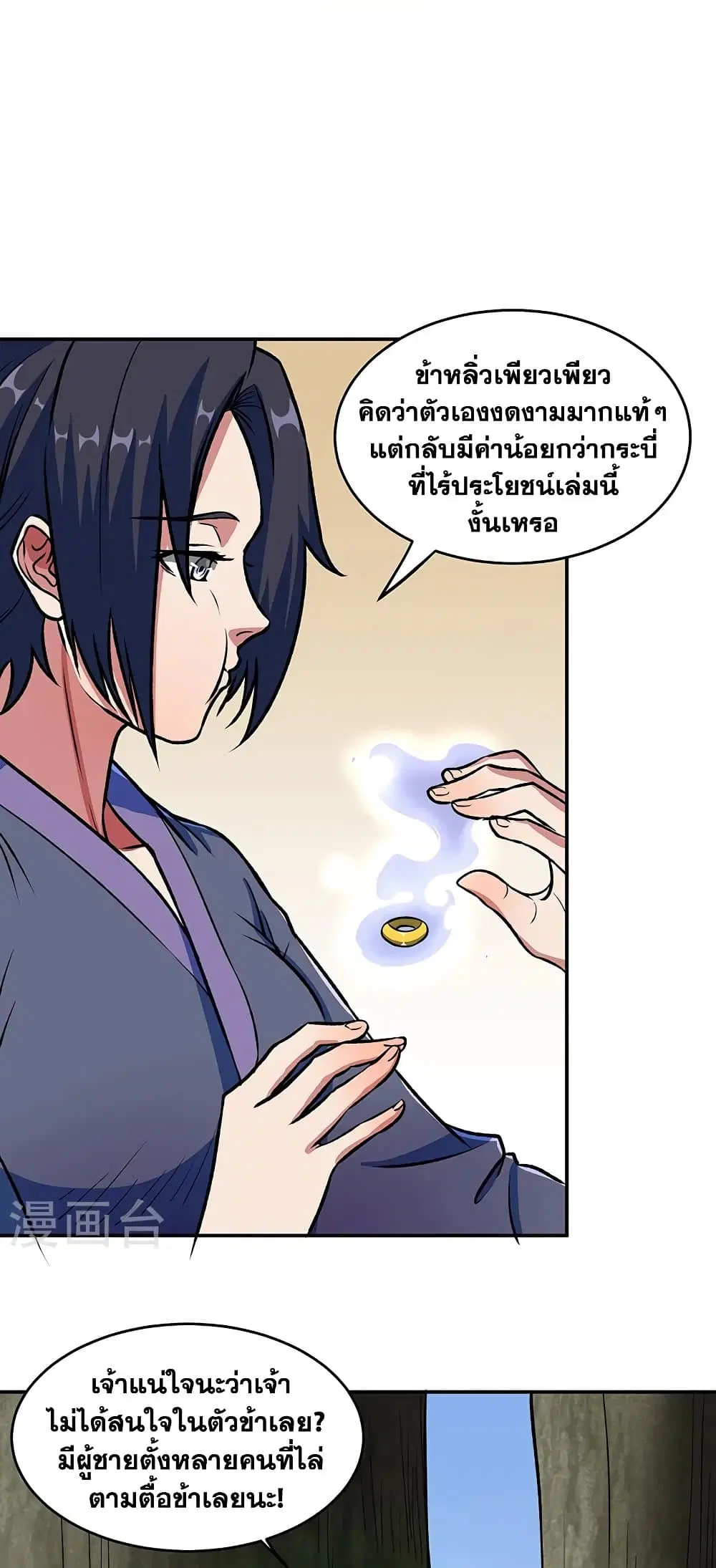 Wudao du Zun ตอนที่ 521 หน้า 3