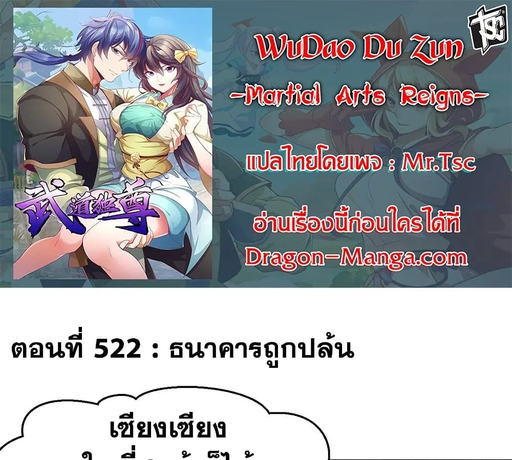 Wudao du Zun ตอนที่ 522 หน้า 1