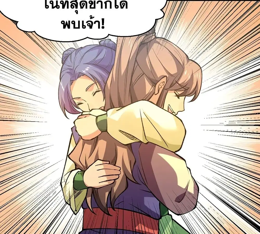 Wudao du Zun ตอนที่ 522 หน้า 2