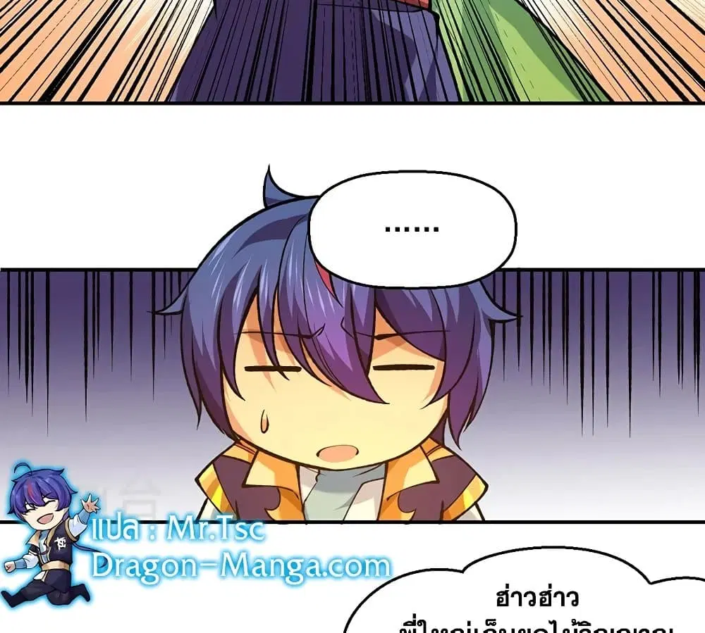 Wudao du Zun ตอนที่ 522 หน้า 3