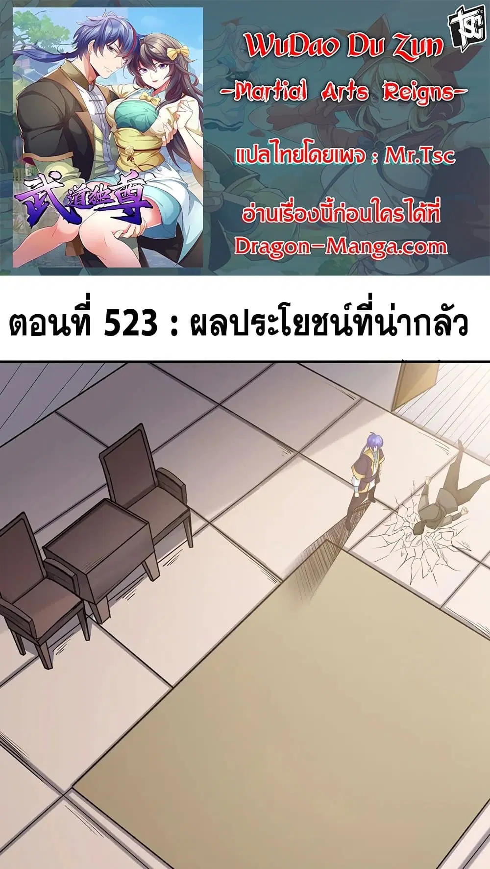 Wudao du Zun ตอนที่ 523 หน้า 1