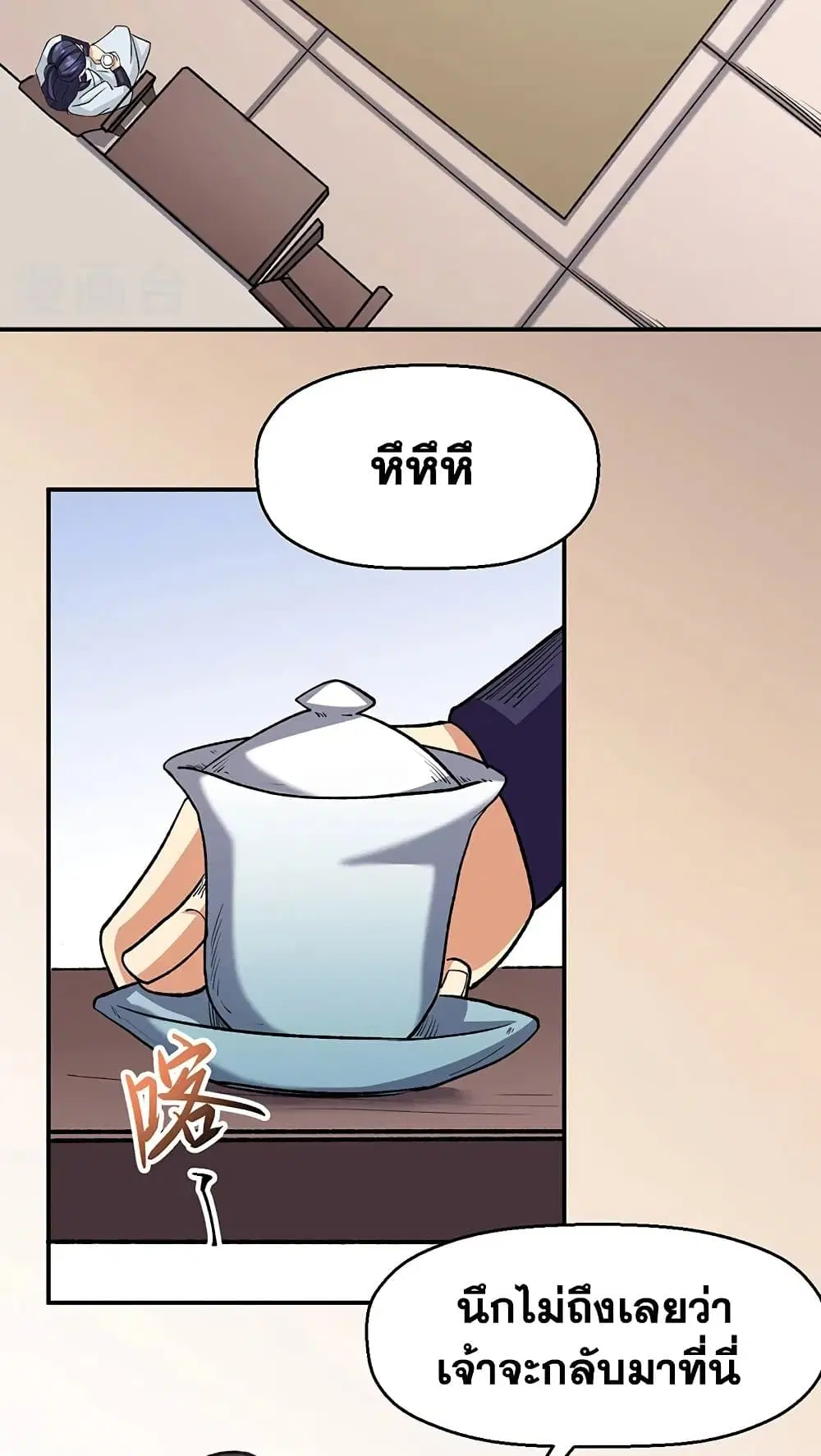 Wudao du Zun ตอนที่ 523 หน้า 2
