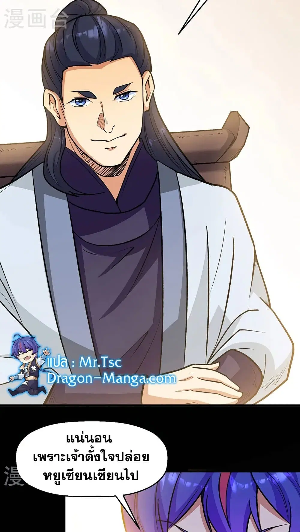 Wudao du Zun ตอนที่ 523 หน้า 3