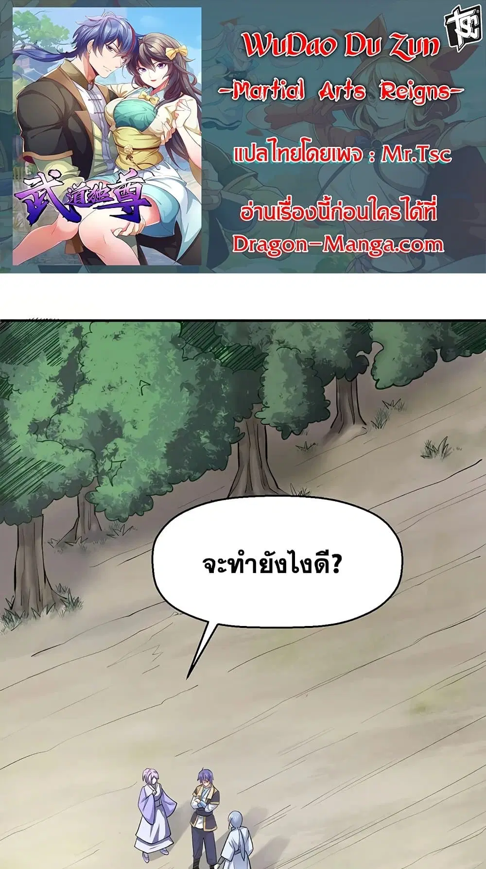 Wudao du Zun ตอนที่ 524 หน้า 1