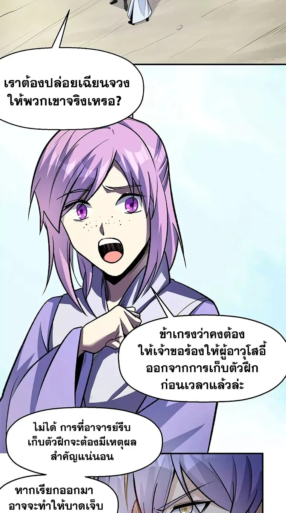 Wudao du Zun ตอนที่ 524 หน้า 2