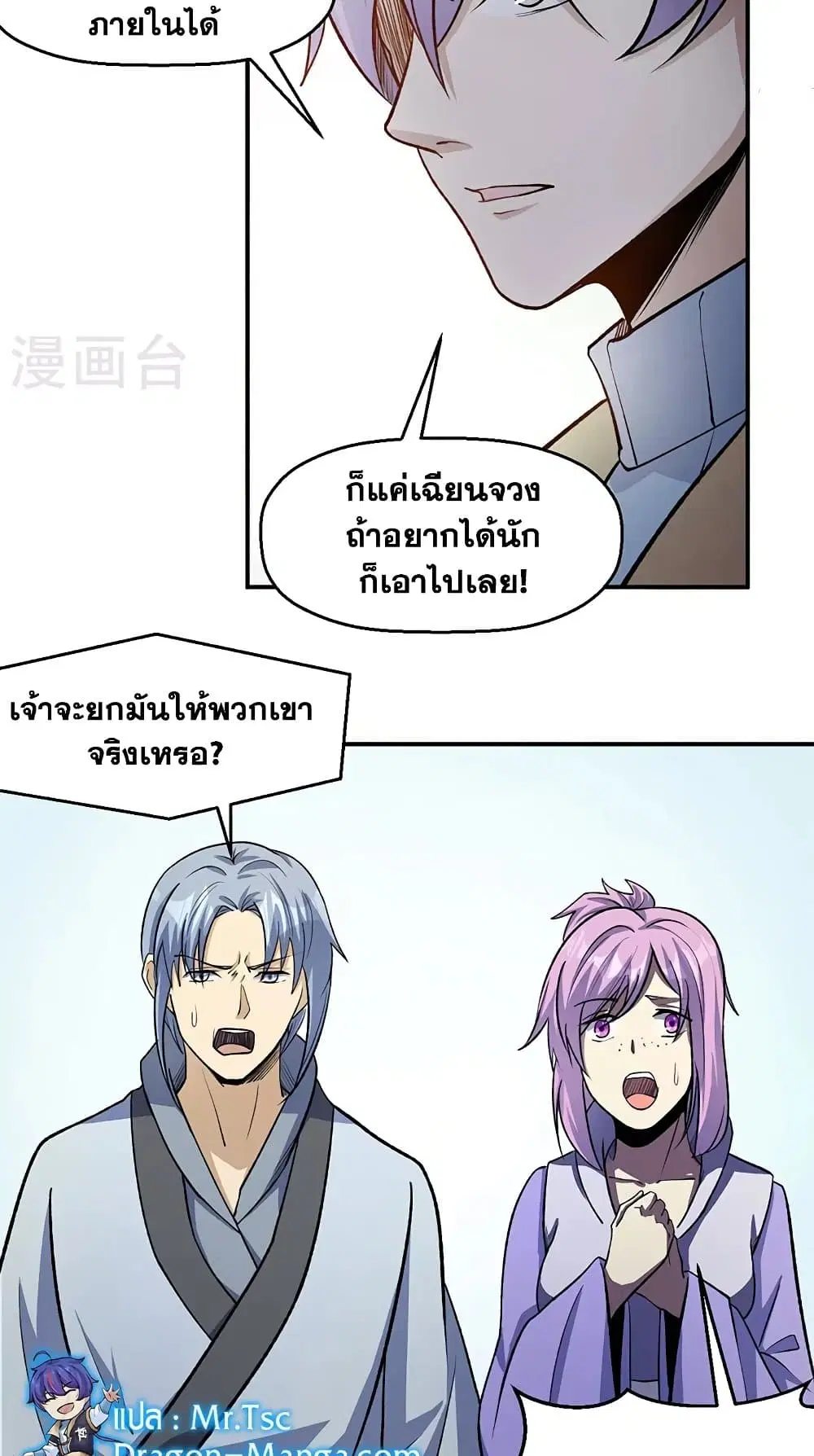 Wudao du Zun ตอนที่ 524 หน้า 3
