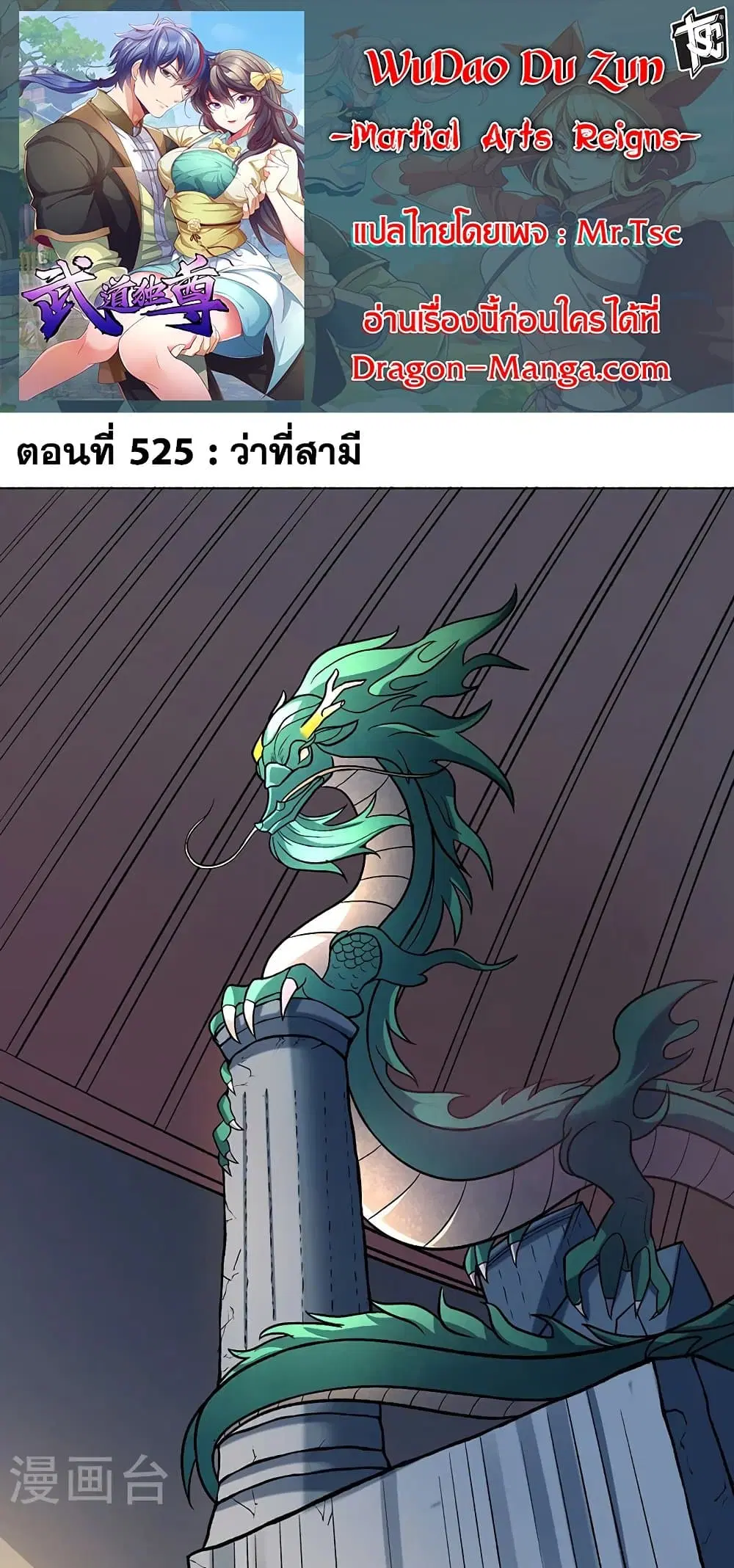Wudao du Zun ตอนที่ 525 หน้า 1