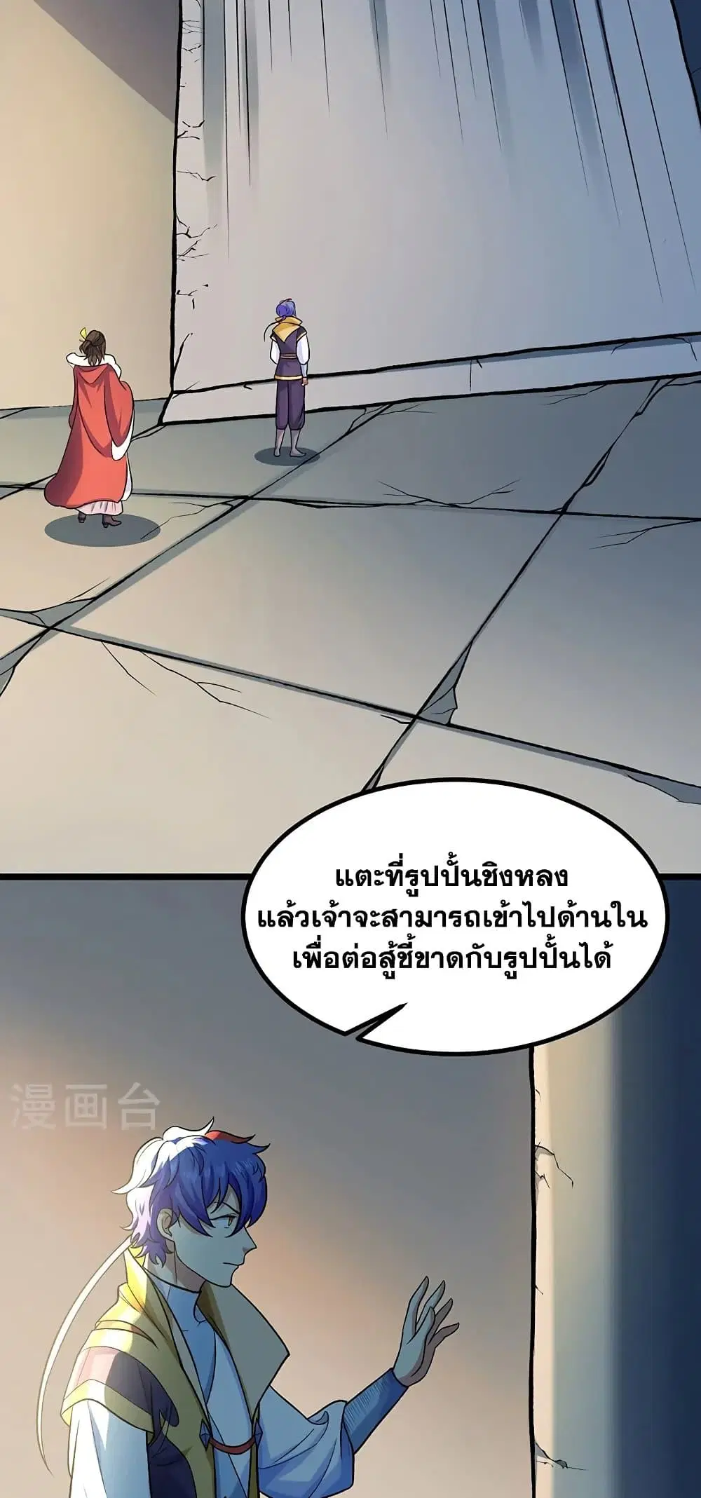 Wudao du Zun ตอนที่ 525 หน้า 2